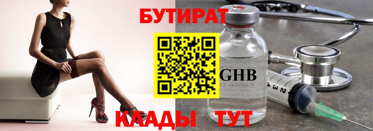 Бутират бутик  Вход с VPN  Свободный 