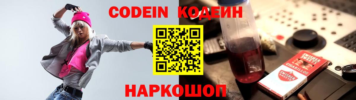 Кодеиновый сироп Lean напиток Lean (лин) Свободный