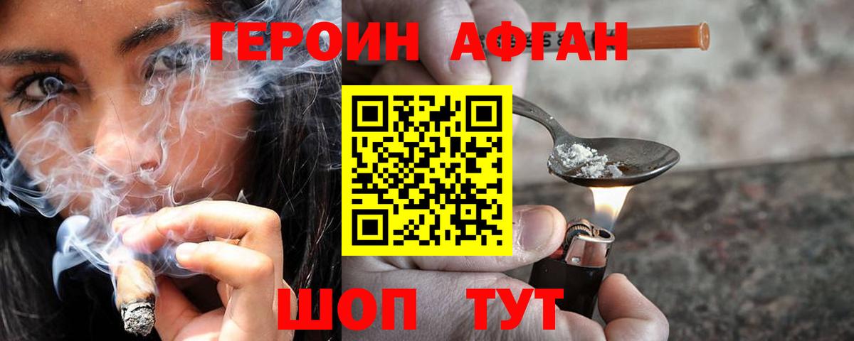Героин  Вход с VPN  Свободный  Героин Афган 